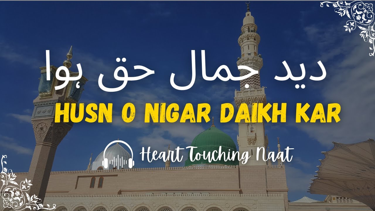 Deed e Jamal e Haq Hui Husn o Nigar Daikh Kar || Heart Touching Naat