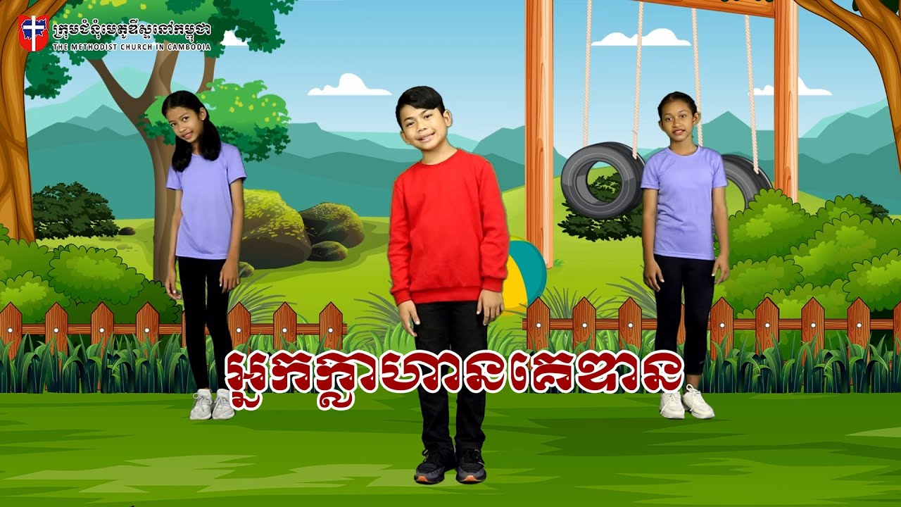 អ្នកក្លាហានគេឌាន - Gideon