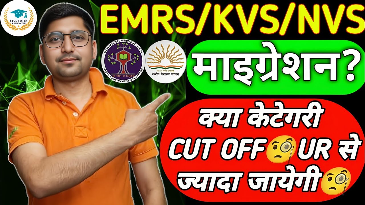EMRS/KVS/NVS RECRUITMENT- 2025: MIGRATION🧐| EXPECTED CUT-OFF MARKS🧐| RESULT🧐| LAST DAY FOR OBJECT...
