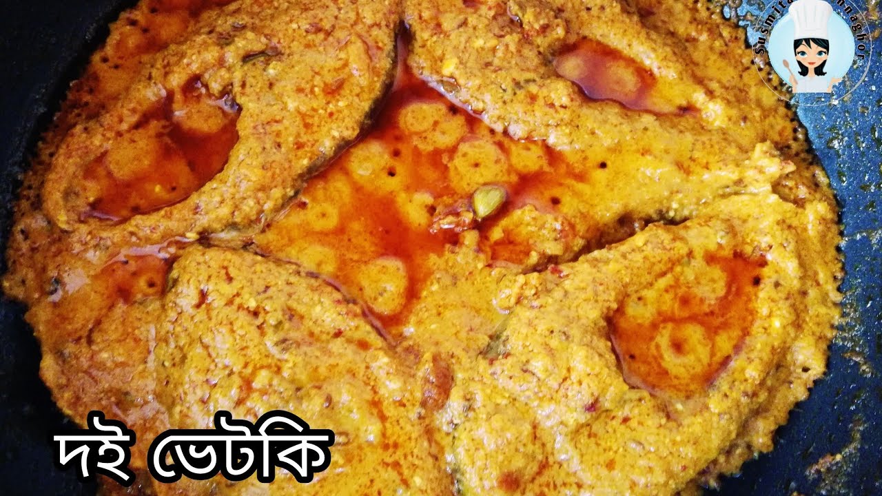 Doi Bhetki Recipe - Famous Bengali Traditional Fish Curry (দই মাছ)