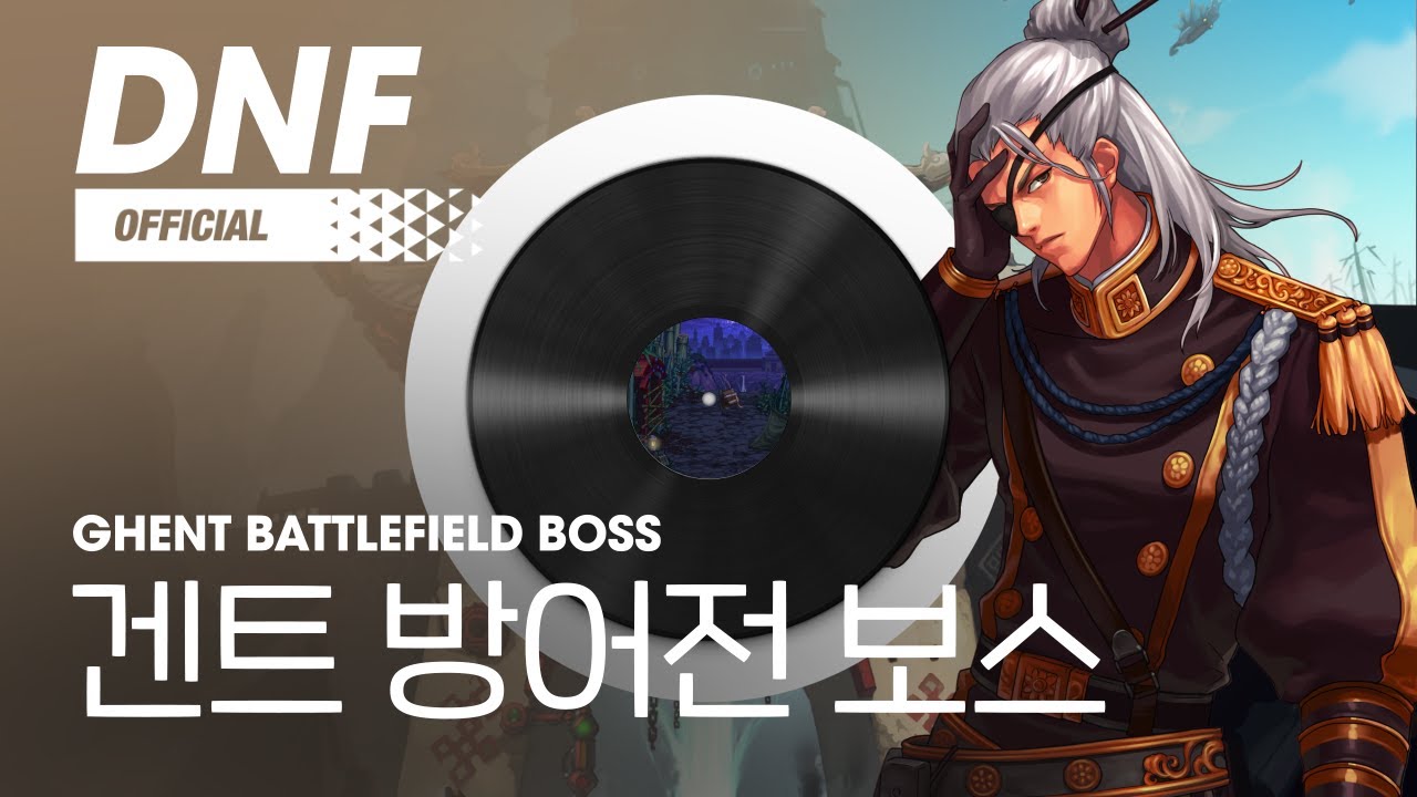 [DNF] 겐트 방어전 보스 / Ghent Battlefield Boss ▶던파BGM