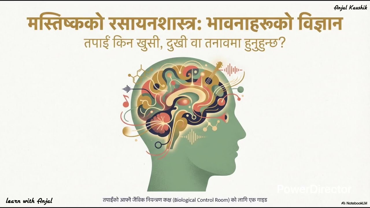 न्यूरोट्रान्समीटरको कथा(डोपमिन अक्सीटोसिन सेरोटोनिन र अन्य)