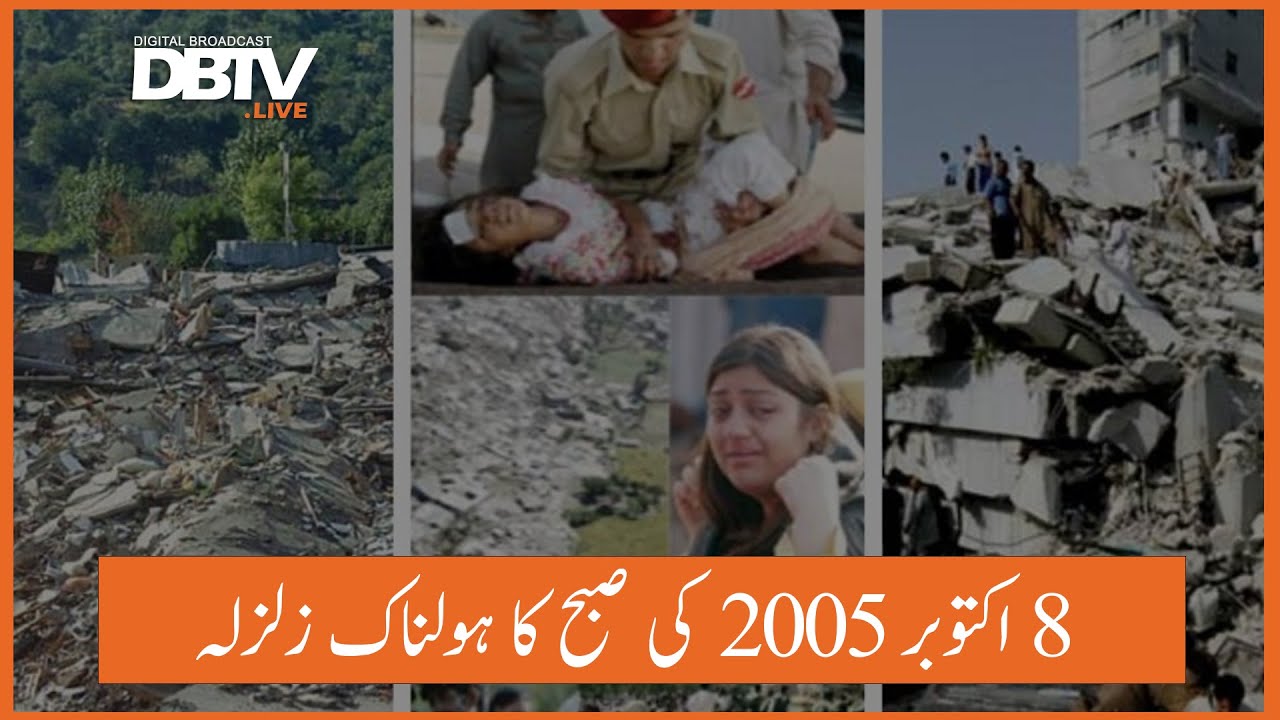 Pakistan marks 15th anniversary of 2005 earthquake | DBTV