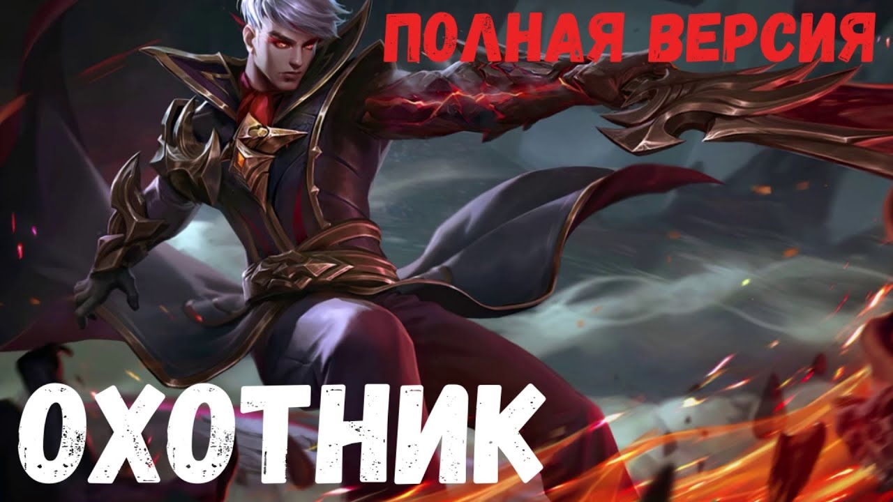 Охотник. Страшная история. Полная версия.