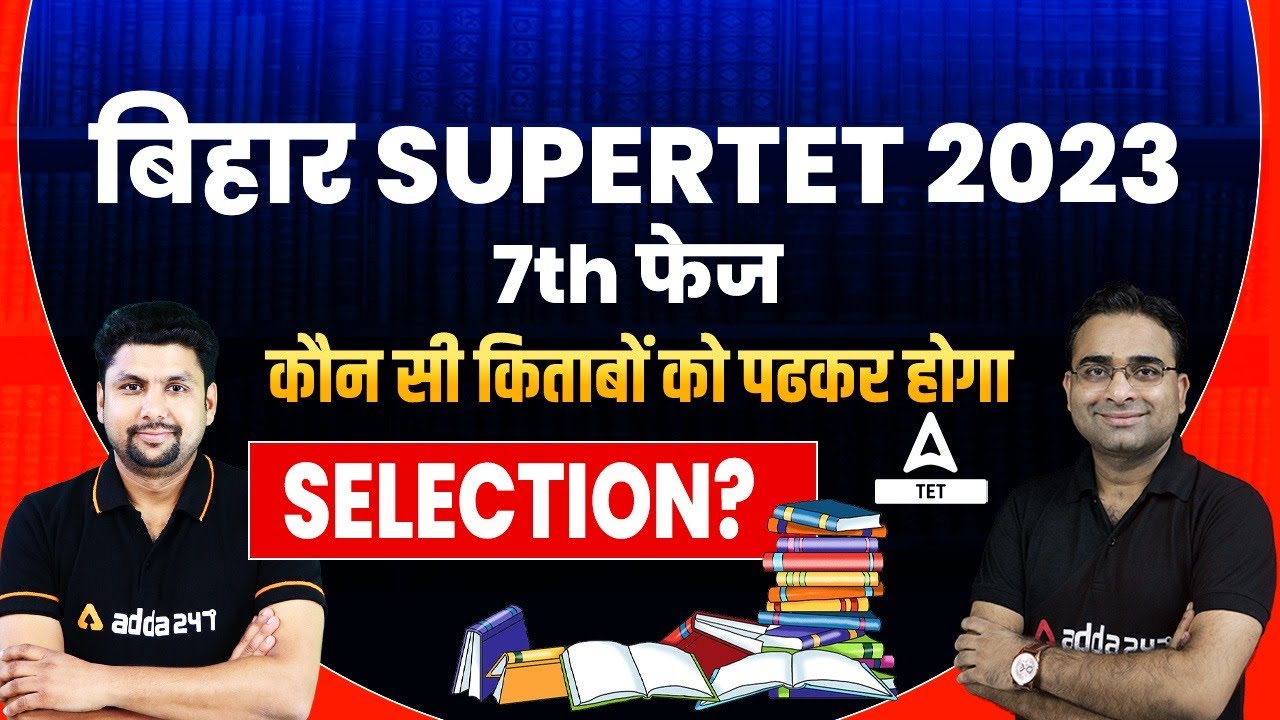 बिहार SUPERTET 2023 | 7th Phase Bihar Supertet Preparation & कौन सी किताबों को पढ़कर होगा Selection?