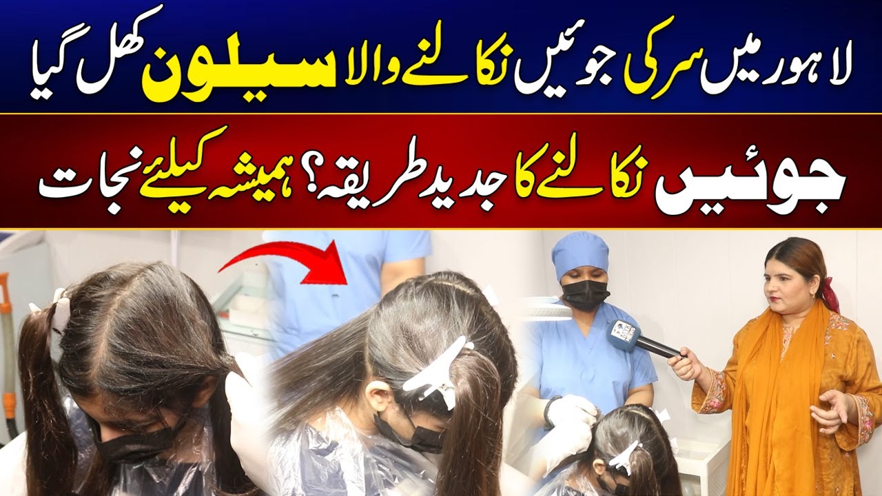 Lice Removal Salon Open In Lahore | Modern Treatment | MYK News Tv