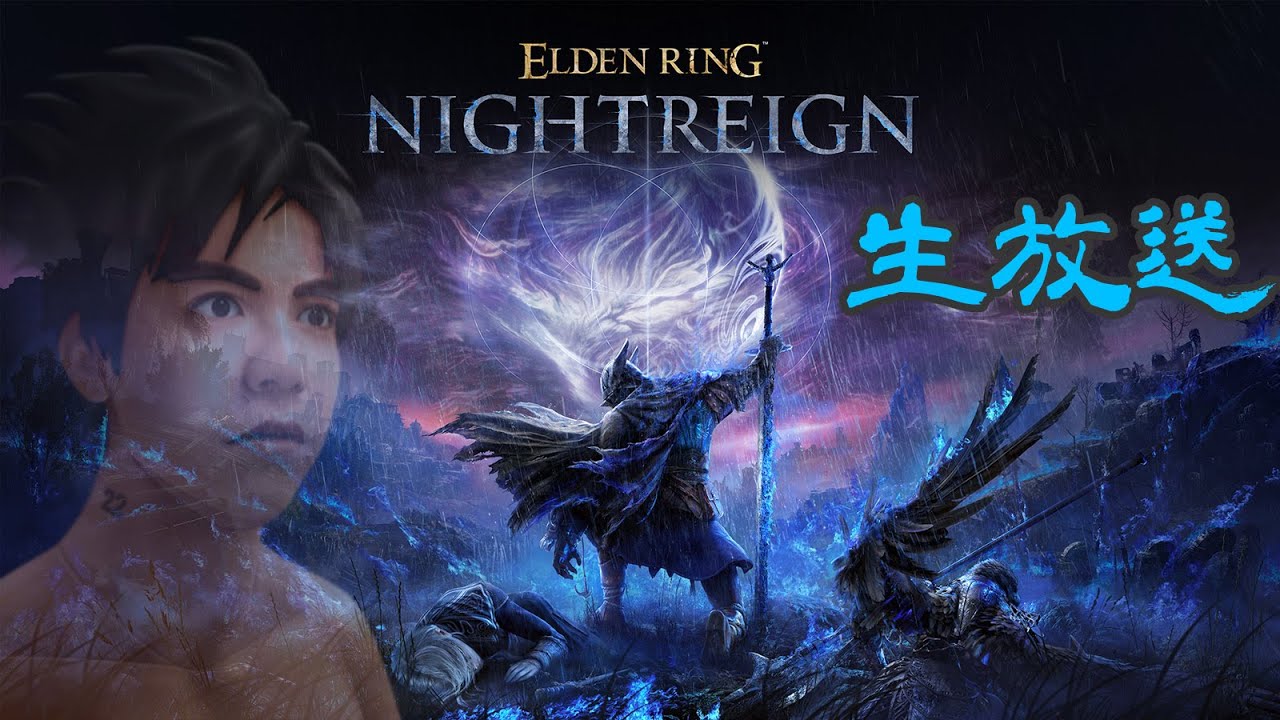 夜に夜を駆ける男たち【ELDEN RING NIGHTREIGN】