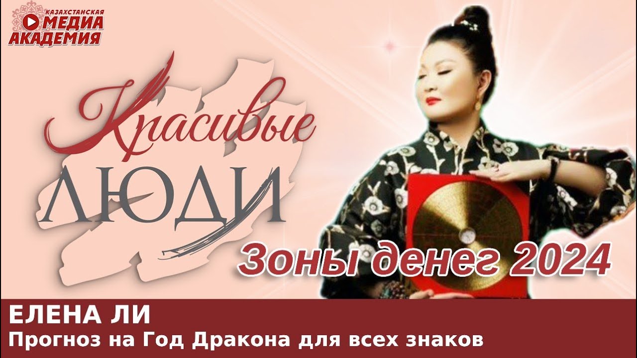 Зоны ДЕНЕГ 2024| Прогноз на Год Дракона для всех знаков| SunnyFenghShui