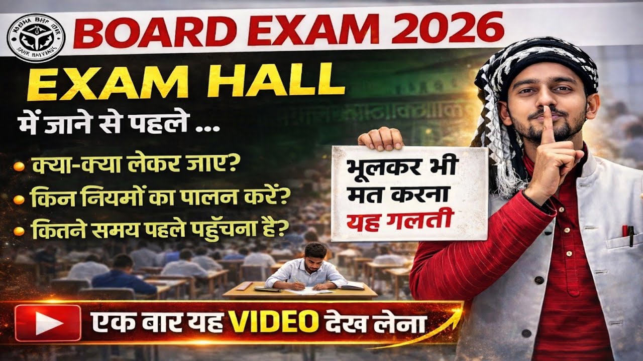 Exam Hall में जाने से पहले ये जरूर देखें | UP Board Exam 2026 | Tips & Exam Hall Rules