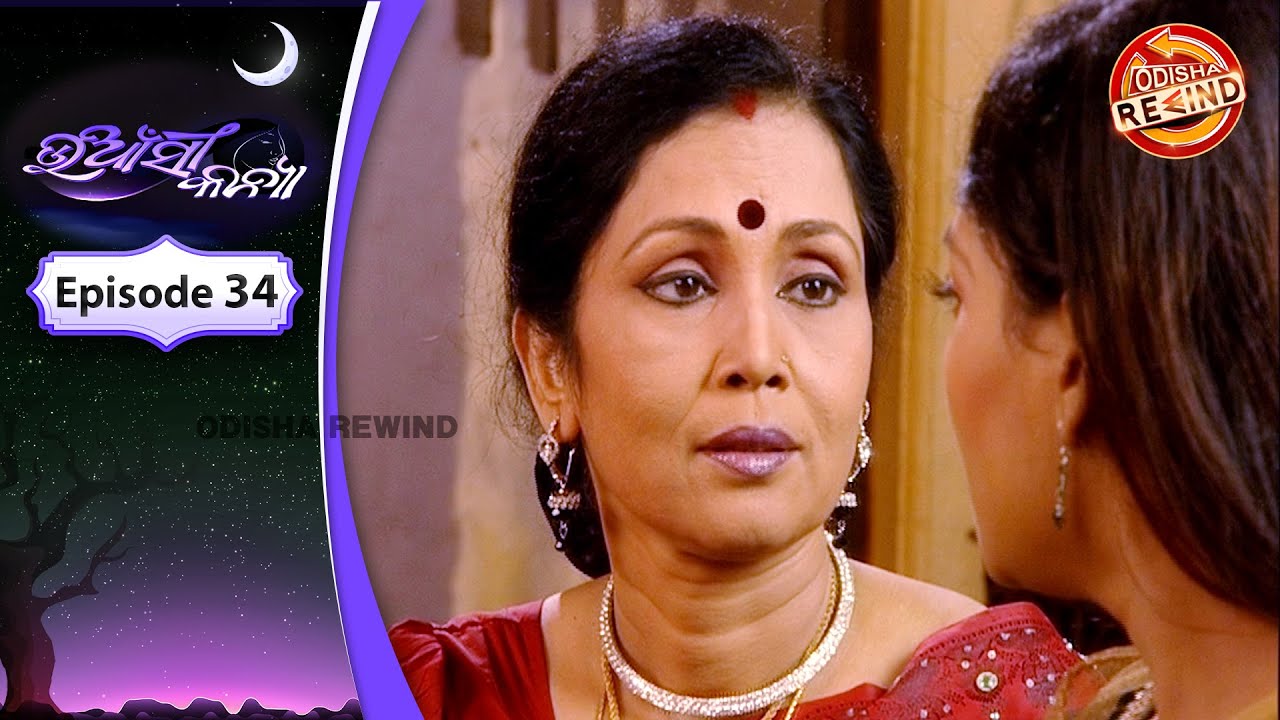 Uansi Kanya | Ep-34 | Full Episode | Odia Serial | Old Memories | Odisha Rewind