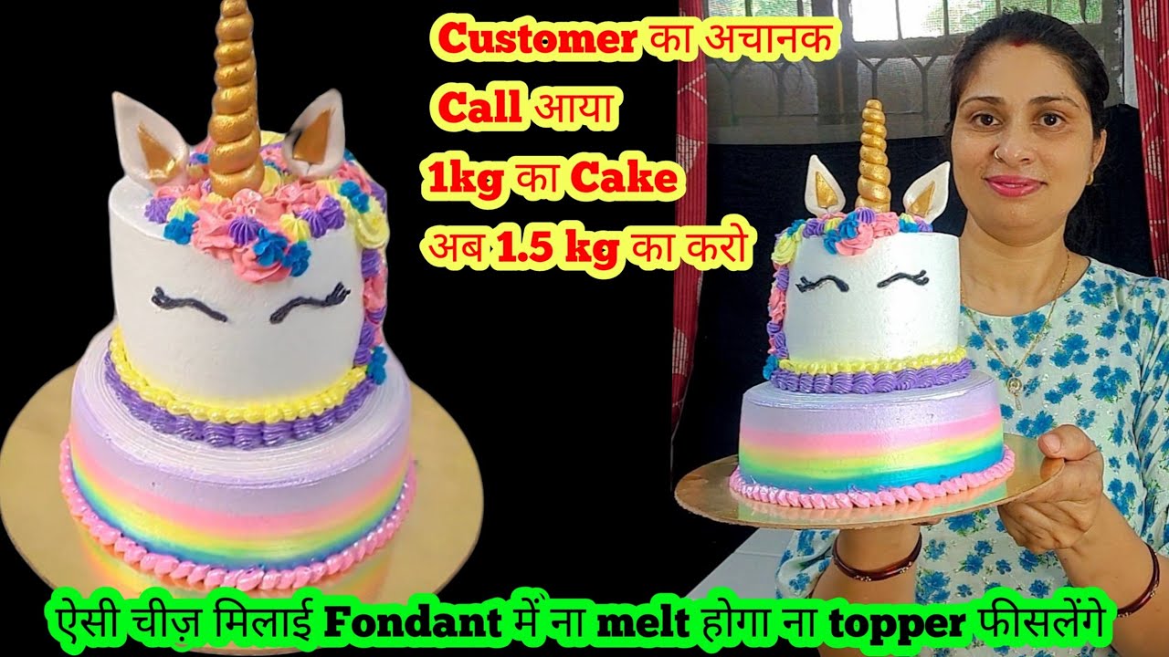 Special fondant no melt trick for 1.5 kg kg Unicorn Theme cake ghar par assani se banaye 2 tier cake