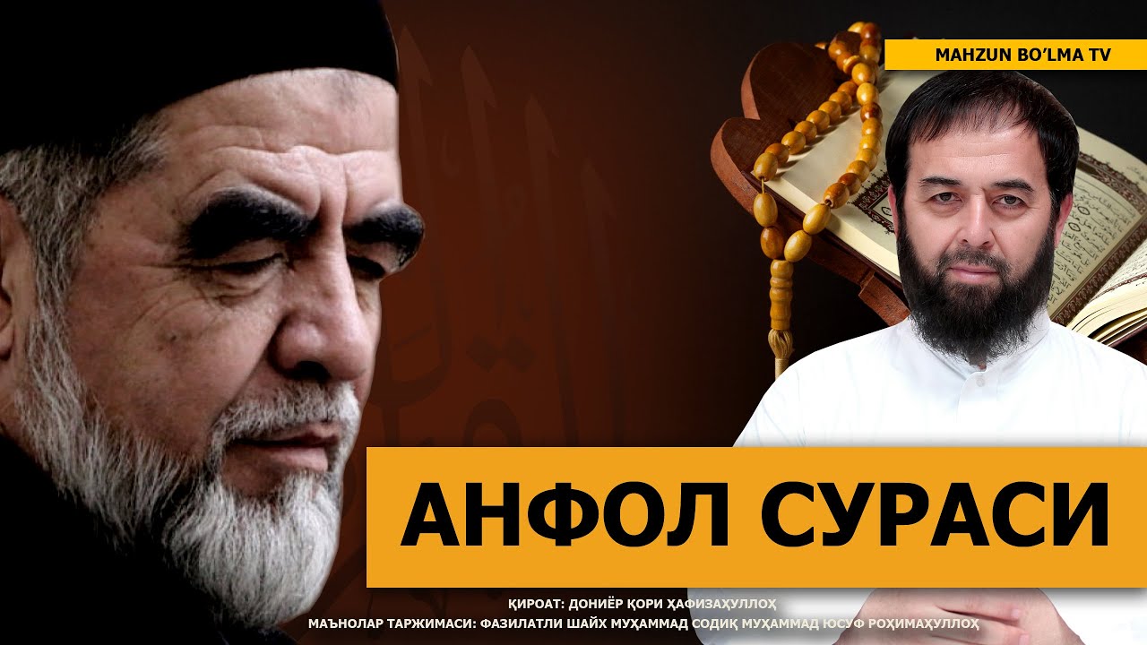 8) АНФОЛ СУРАСИ / BAQARA SURASI (QUR'ON TILOVATI va MA'NOLAR TARJIMASI)