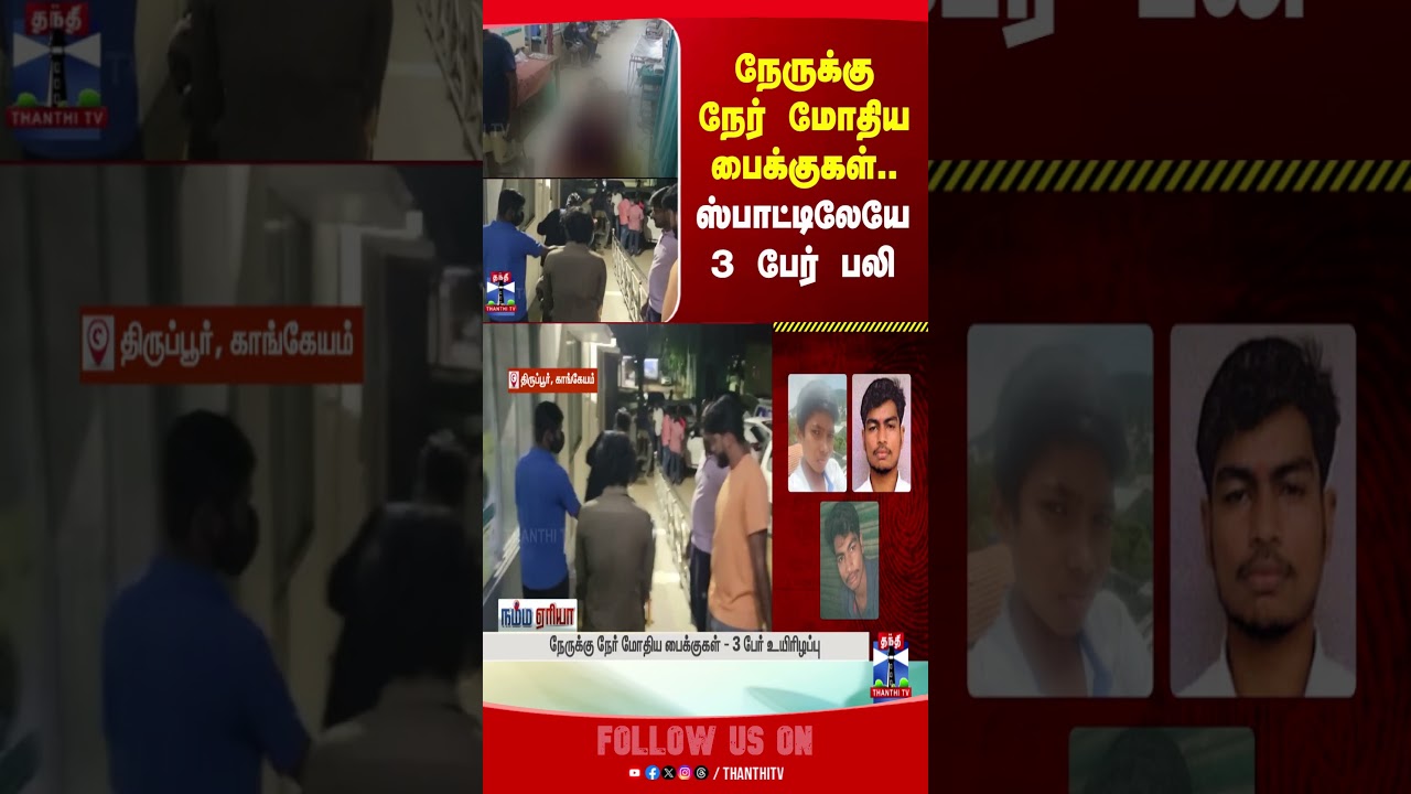 Tiruppur | accidentnews