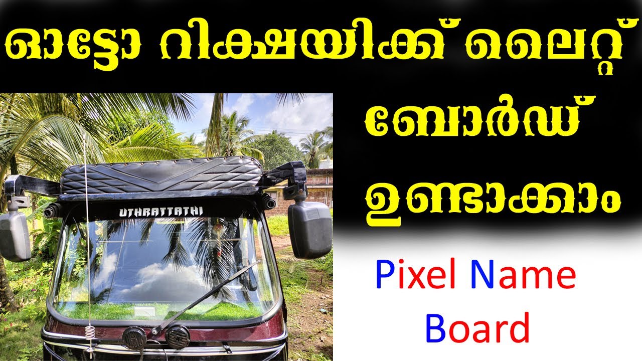 Auto pixel Name Board | Light  Name Board |Simple Pixel Name Board Making| Bus Pixel Name Board Work