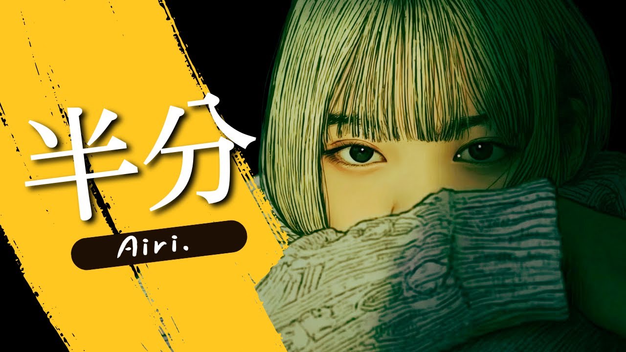 Airi. - はんぶん | Official Music Video