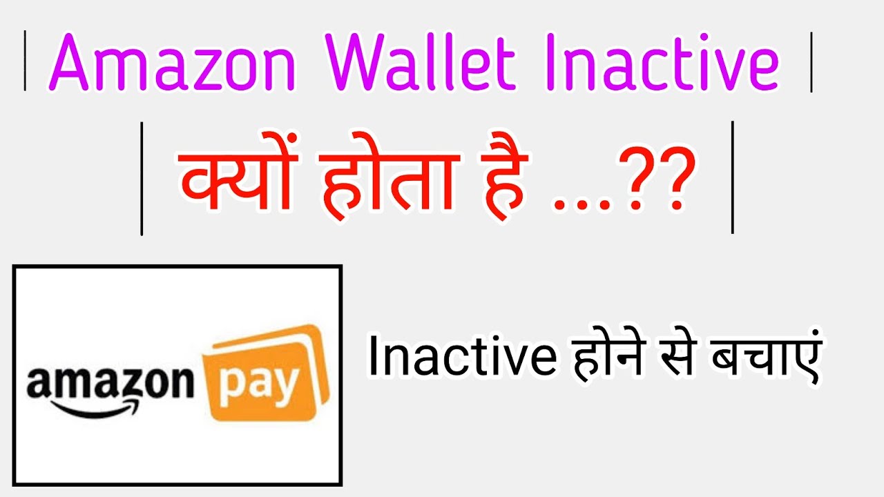 Amazon Wallet Ko Inactive Hone Se Kaise Bachyae | Amazon Wallet Inactive