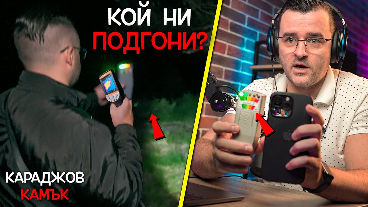 АНАЛИЗИРАМ епизода за КАРАДЖОВ КАМЪК - КОЙ беше ДО НАС?