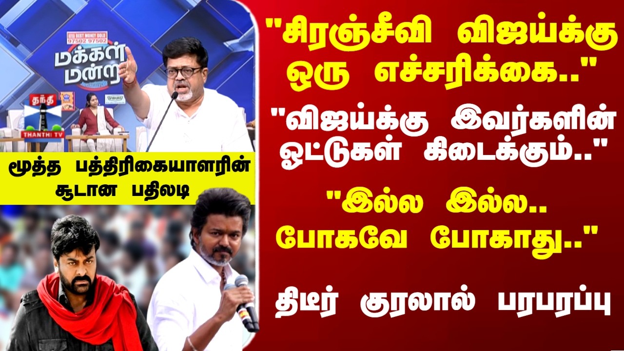 Makkal Mandam | 