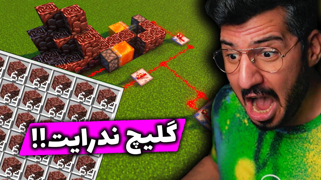 TIKTOK EP22 😱 !! گلیچ ندرایت , MINECRAFT JAVA EDITION & BEDROCK