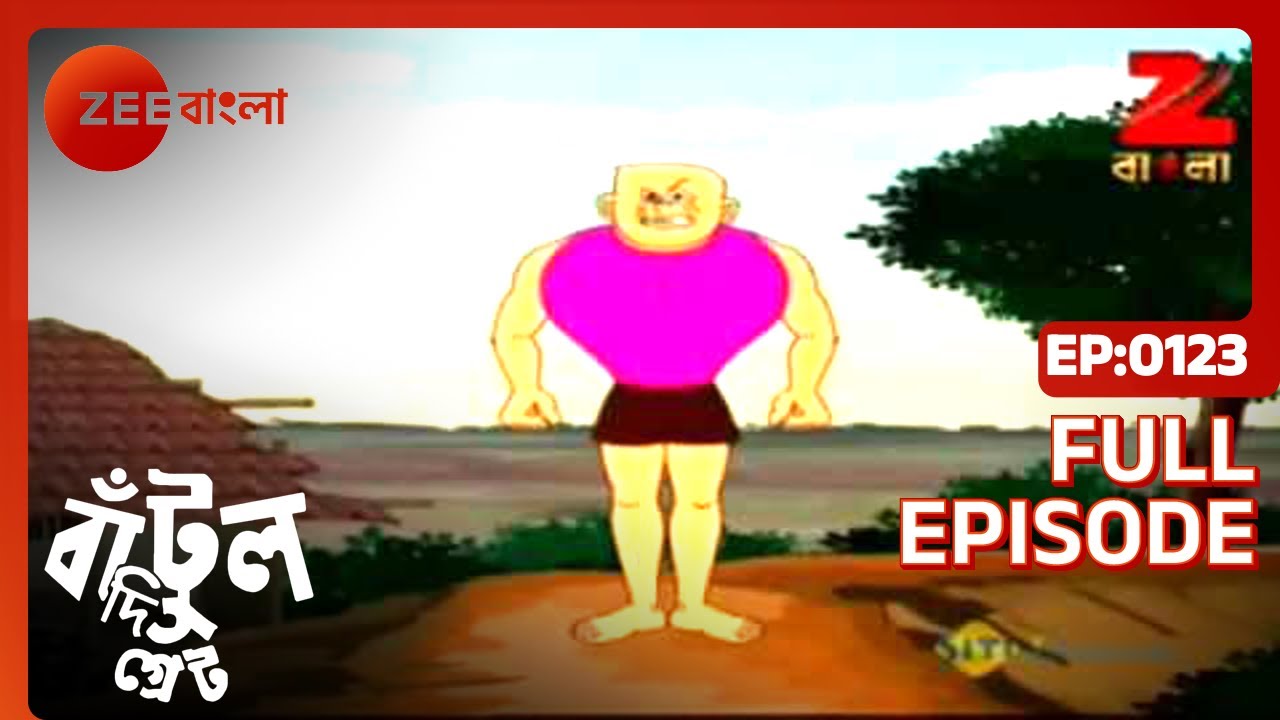 EP 123Бантул Великий - Индийское бенгальское телешоу - Же Бангла