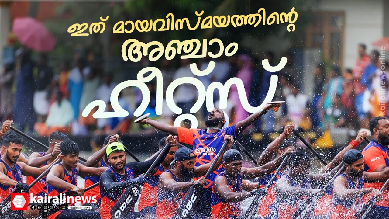 ഓളപ്പരപ്പിലെ പായുംപുലി; നെഹ്റുട്രോഫിയിലെ കാരണവന്മാരിലൊരാളെന്ന് വിശേഷിപ്പിക്കാവുന്ന പായിപ്പാടൻ