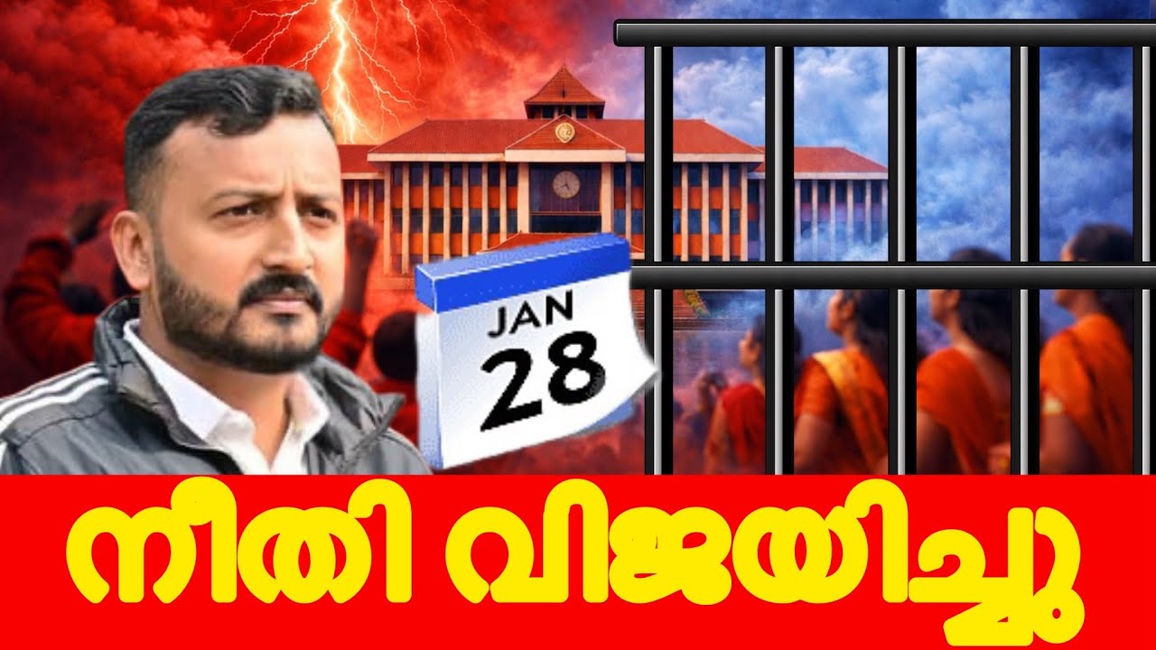 ജനുവരി 28 🔥 CPM കള്ളം തകർന്നു | രാഹുൽ പുറത്തേക്കോ❓#rahulmamkootathil #keralapolitics 