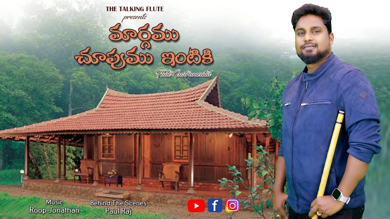 Marghamu Chupumu intiki | Flute Instrumental | Famous Telugu Christian  Song | Aravind Flute | Sax |