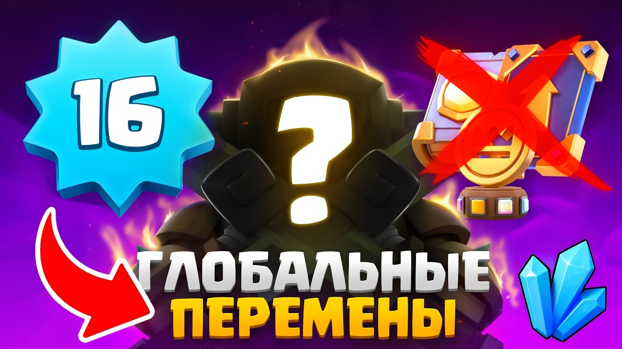 😱 ЭТО ЖЕСТЬ! 16 УРОВЕНЬ КАРТ \ УДАЛЕНИЕ КНИГ и ЕВЦ \ ГЕРОИЧЕСКИЕ КАРТЫ [Clash Royale]