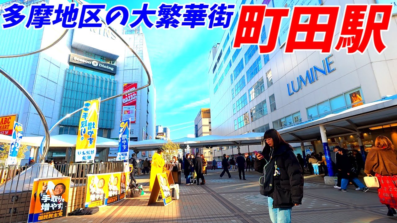 【多摩の渋谷】町田駅周辺を散歩！東京都町田市(Japan Walking around Machida Station)