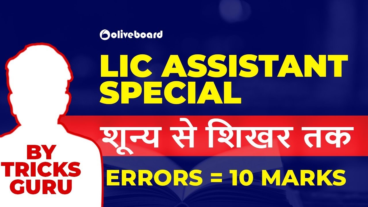 LIC Assistant Prelims | Get Full Marks In Hindi Error Spotting
