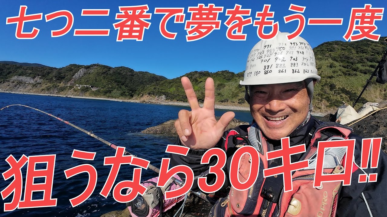 クエ【アラ】 宮崎県 幸島　七つ二番で30キロクラスの大物を‼👍 Monster 30kg Grouper Caught at Koujima, Miyazaki!