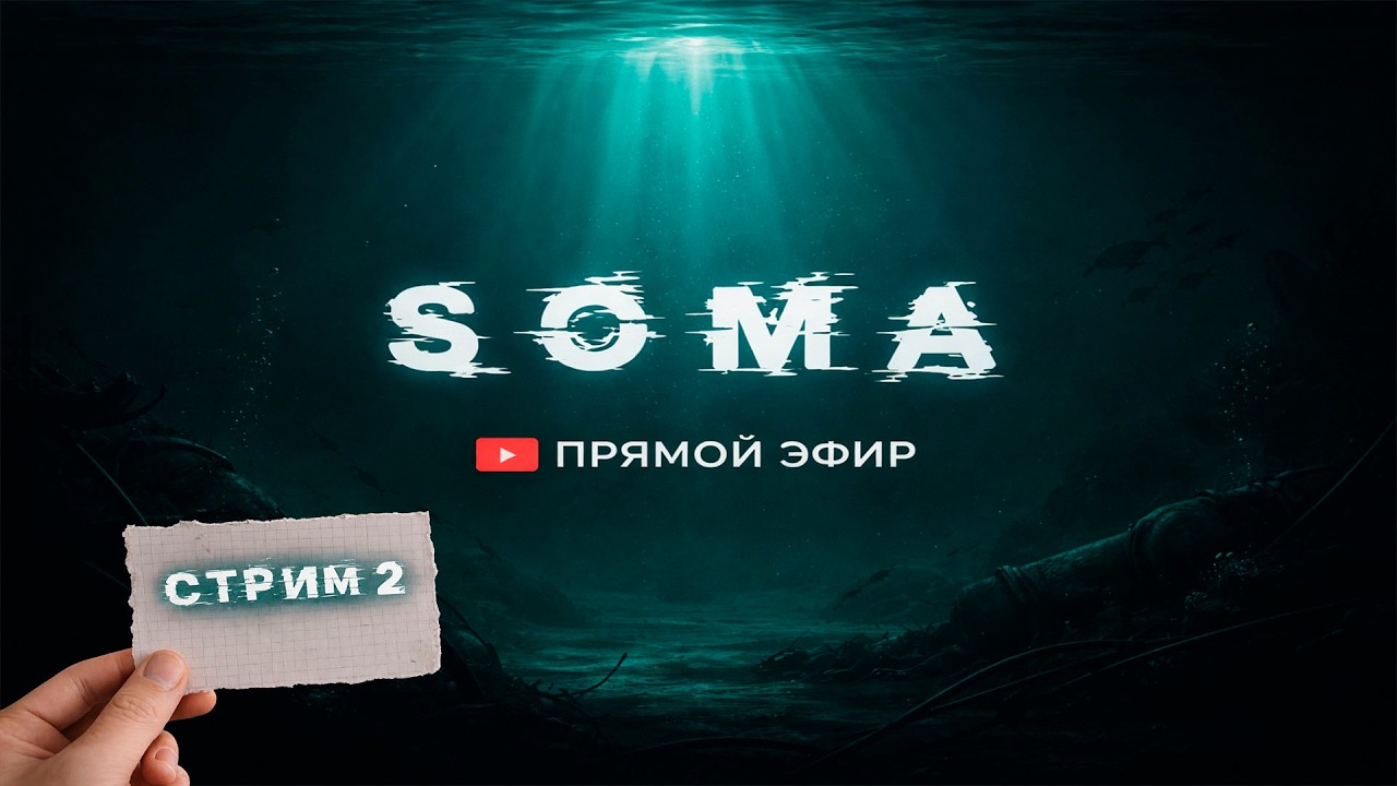 🔊 SOMA — Ты — это память? | Русская озвучка
