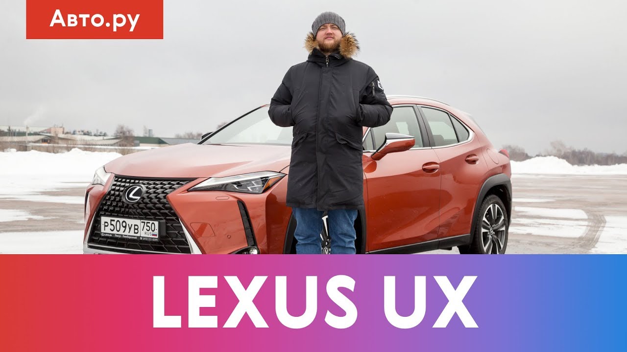 LEXUS UX: городской (или) кроссовер? | Подробный тест