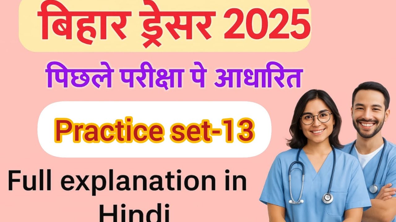 Bihar dresser practice set - 13 