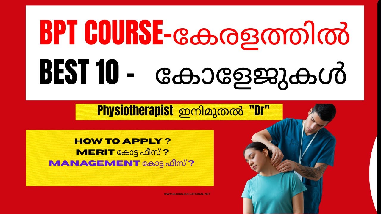 BPT Course Details in Malayalam | Top 10 BPT Colleges in Kerala | NEET for BPT 2026