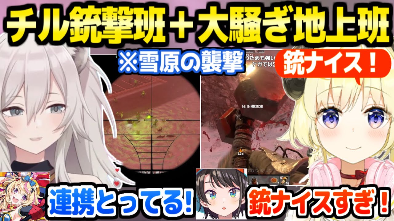 【ホロ7DTDハード】雰囲気がまるで正反対の銃撃班と地上班が最高の遠近連携「裏切ったら…ｗ」雪原の襲撃まとめ【ホロライブ 切り抜き/獅白ぼたん/角巻わため/輪堂千速】