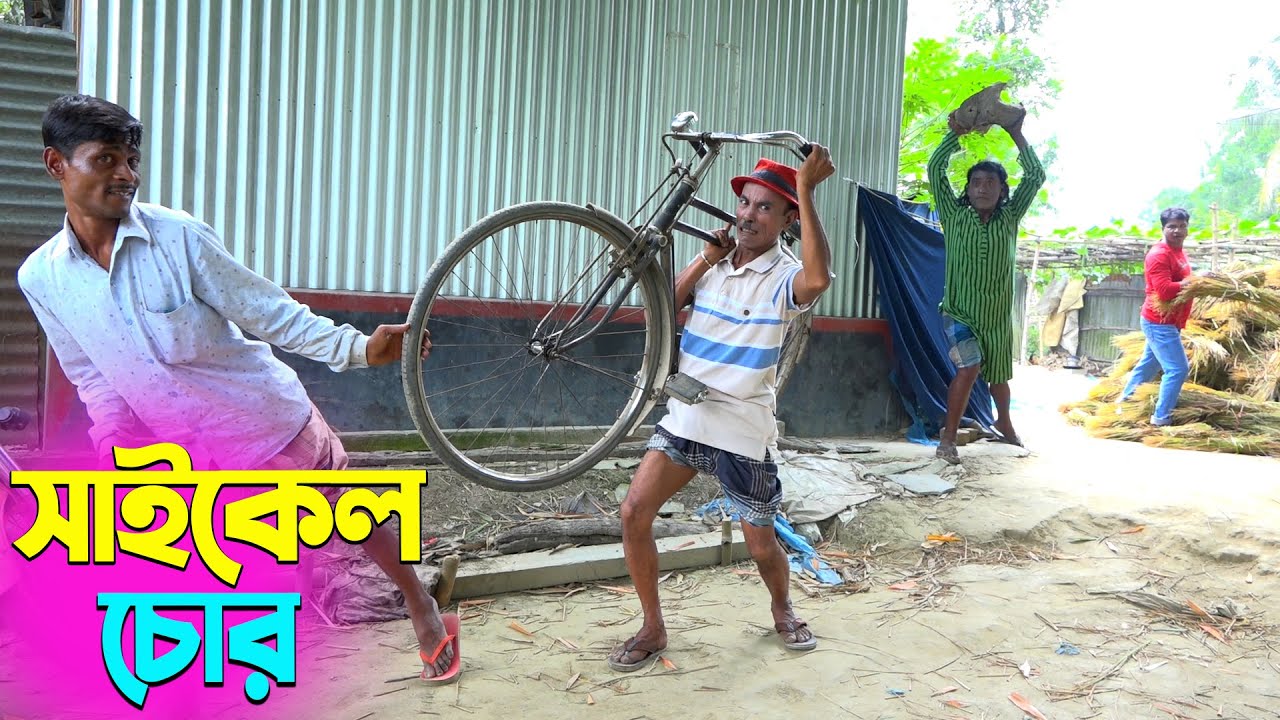 তাঁরছেরা ভাদাইমার সেরা হাসির কৌতুক সাইকেল চোর | Cycle Chor | Tarchera Vadaima | New Koutuk 2025