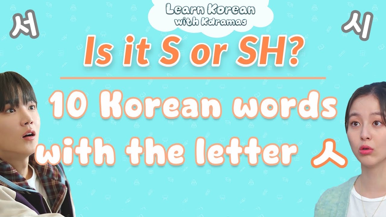 Is it S or SH? How to pronounce the Korean letter ㅅ - Learn Korean with Kdramas!
