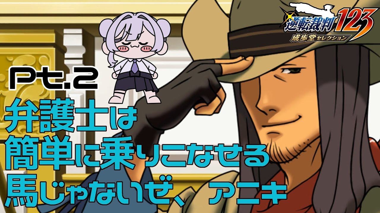 【＃逆転裁判1 蘇る逆転-2】さぁ！裁判パートからいくぞ〜！【#新人Vtuber 】