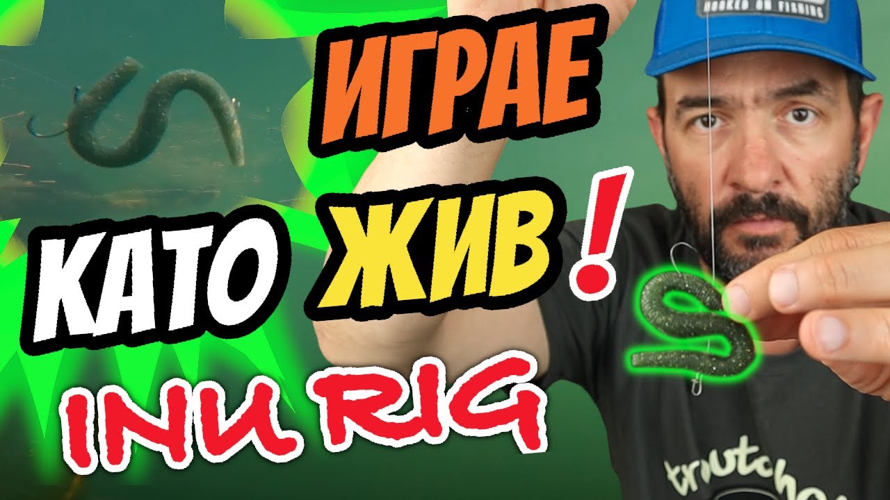 НАЙ-РЕАЛИСТИЧНИЯТ МОНТАЖ! Как се прави INU RIG?