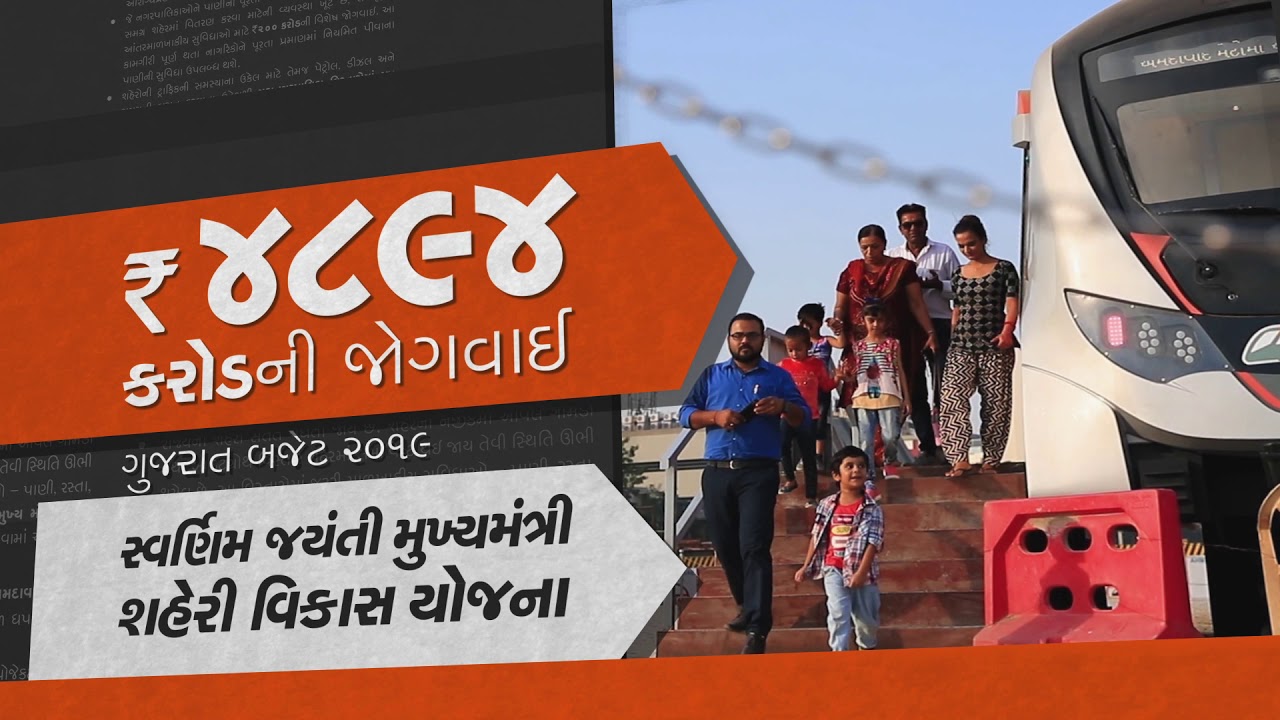 Gujarat Govt makes provision of over Rs 13,000 Crore for urban development in FY 2019 budget