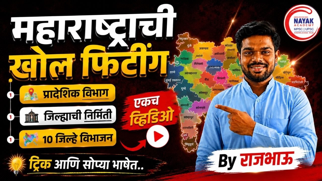 महाराष्ट्राचा भूगोल