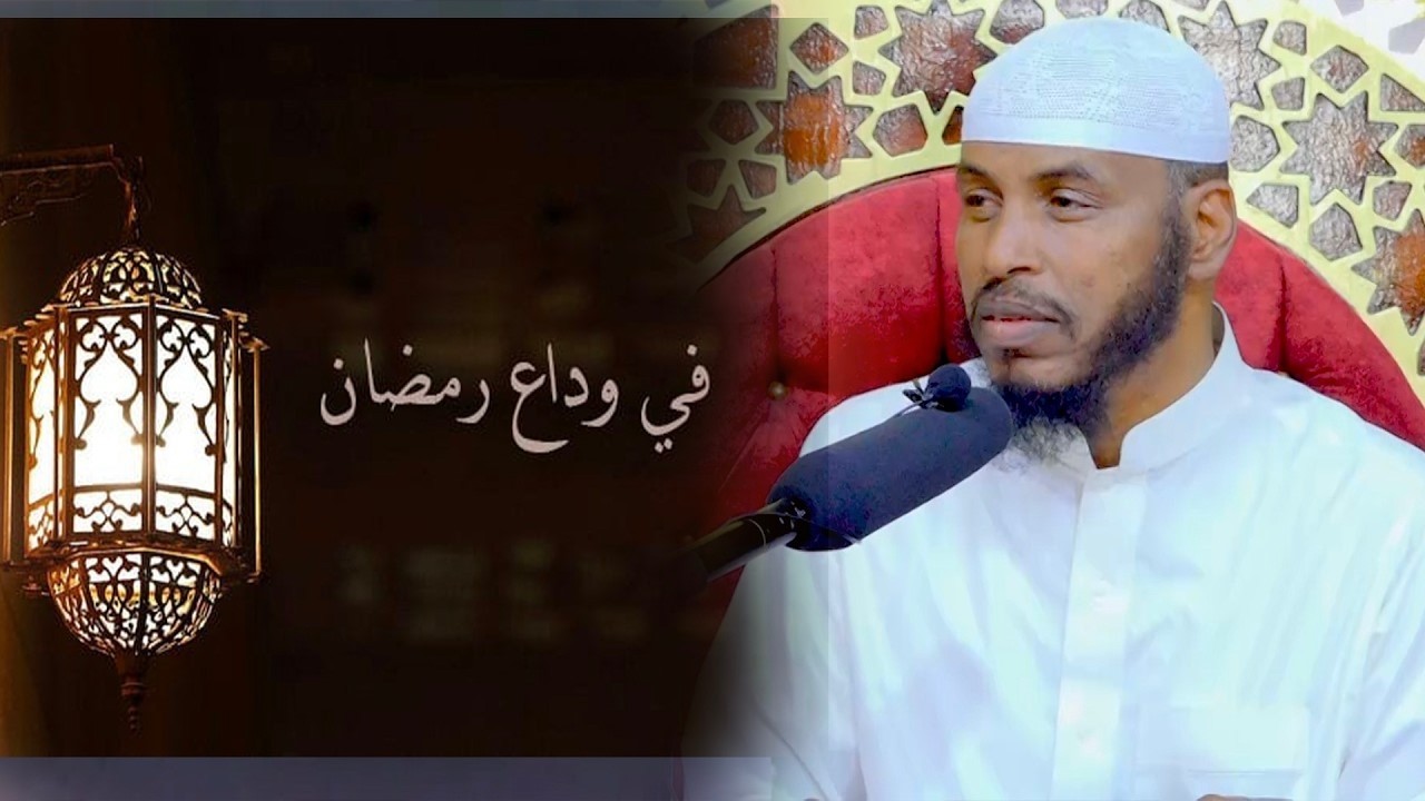 Si aad u Guulaysato Ramadaan ku khatin 2 camal┇► Sheikh Cabdullaahi Barbaraawi《حفظه الله》