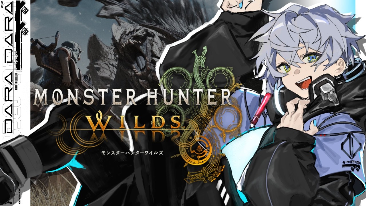 【参加型】 ”モンハンワイルズ” 今日も新規クエスト来たらしい、やろうかな【TRIDENT/カーマ堕ラ堕ラ】