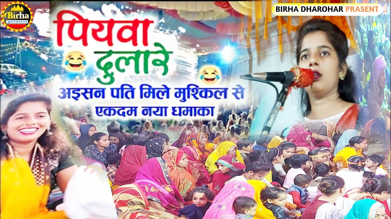 पियवा दुलारे || इसान पति मिले मुश्किल से || एकदम नया धमाका 💞 ज्योति यादव प्रतापगढ़ी #jyoti_yadav