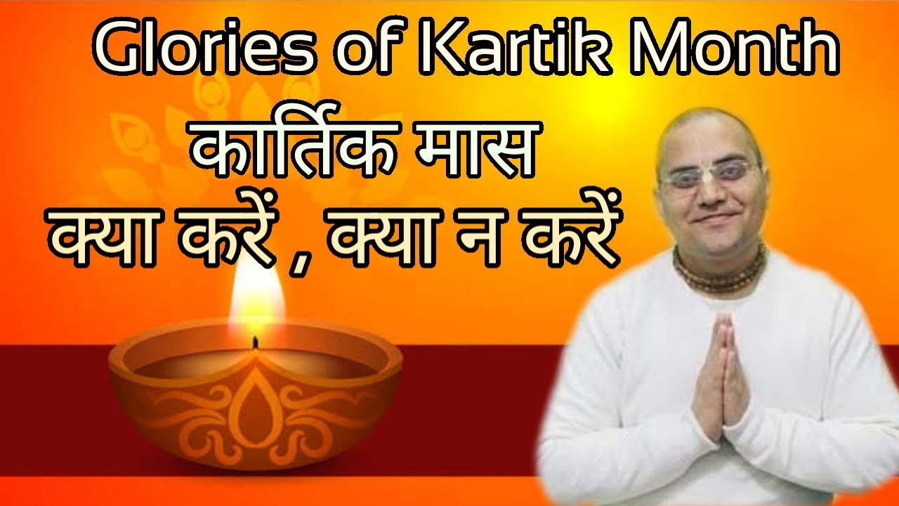 Kartik Special Katha | कार्तिक महिमा। प्रशांत मुकुंद प्रभु | Prashant Mukund Prabhu | ISKCON WF