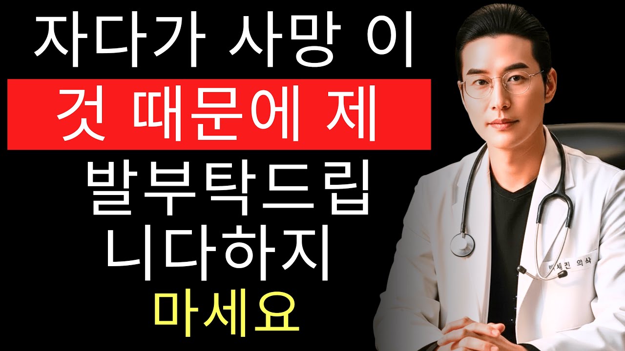 자다가 사망했습니다: 심장마비와 뇌졸중을 부르는 7가지 밤 습관