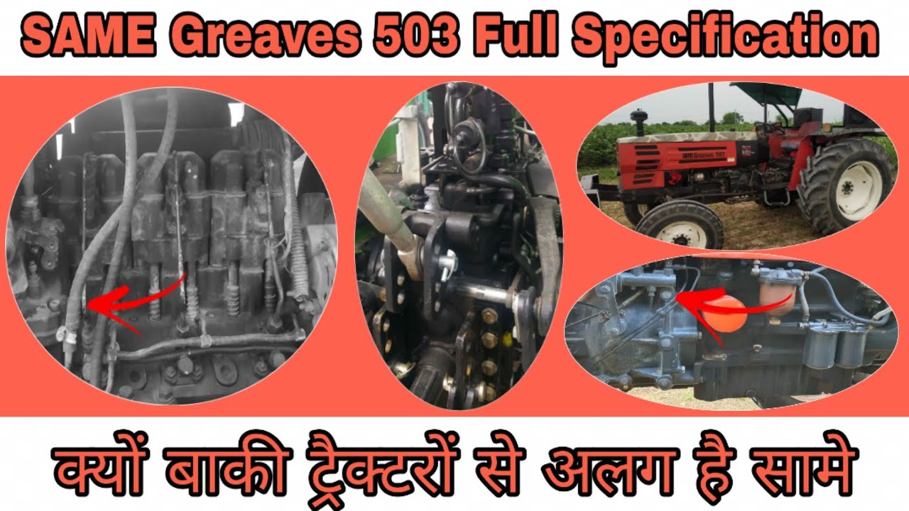 SAME Greaves 503 Full Specification । क्यों बाकी सभी ट्रैक्टरों से अलग और बेहतर है सामे