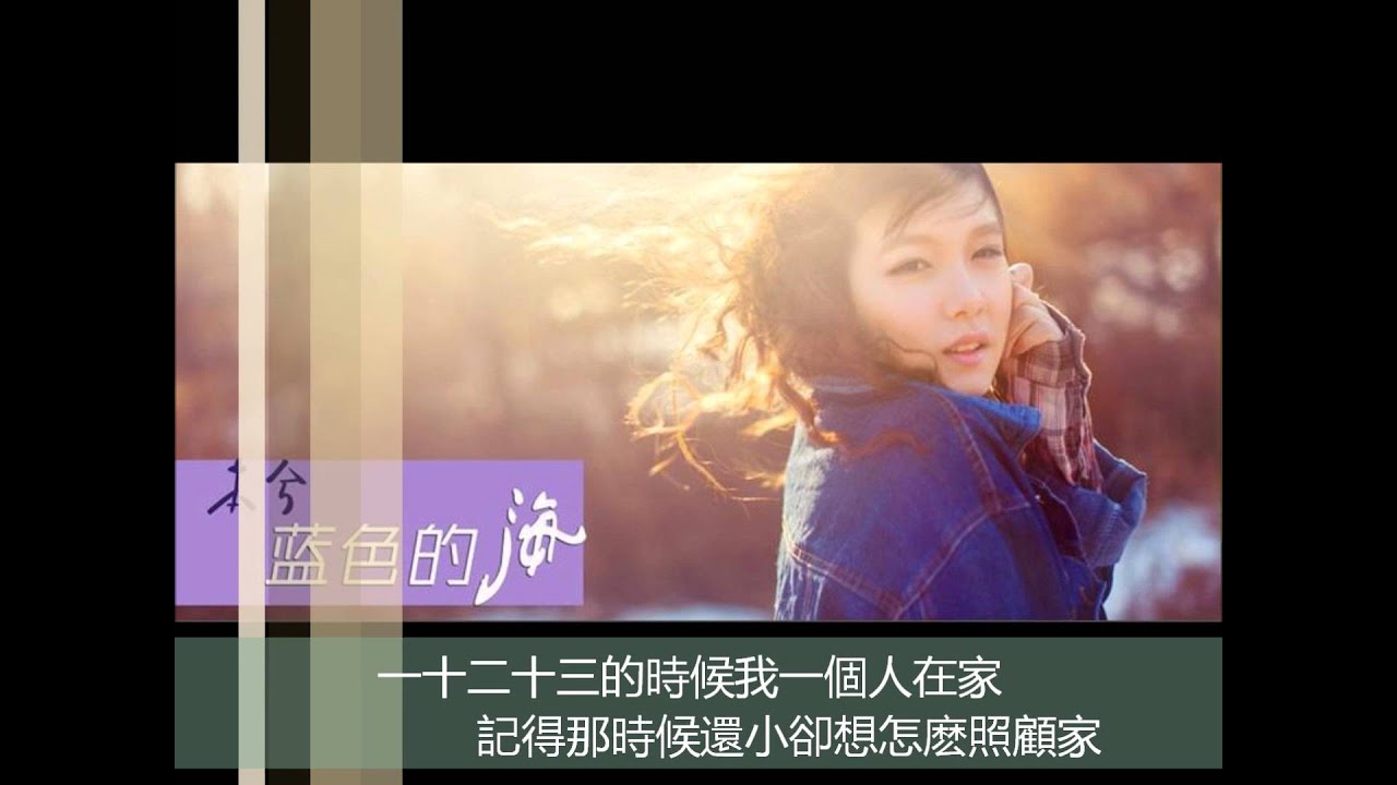本兮-藍色的海【新歌2012-12-17】歌詞動態字幕