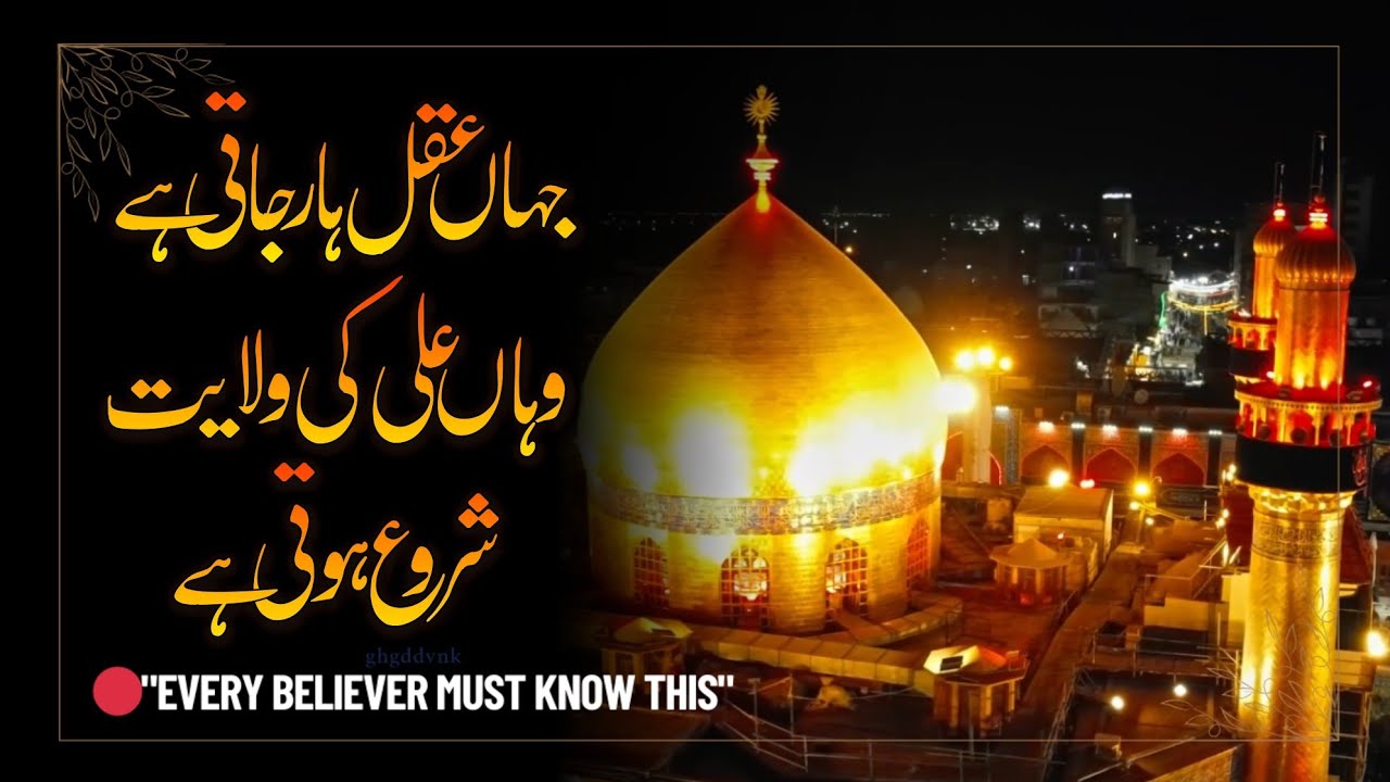 Ali's Divine Light & Qalandar's Love | Aizaz Kazmi | Dastan Urdu